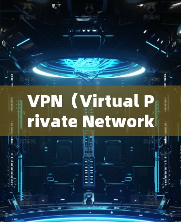 VPN(Virtual Private Network,虚拟私人网络)帮助用户在不真实身份的情况下访问互联网,通常通过虚拟服务器建立VPN连接。以下是几个常见的VPN推荐,根据不同的需求和特点来排序 VPN(Virtual Private Network,虚拟私人网络)帮助用户在不真实身份的情况下访问互联网,通常通过虚拟服务器建立VPN连接。以下是几个常见的VPN推荐,根据不同的需求和特点来排序