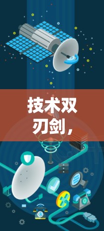技术双刃剑,VPN的双刃之剑