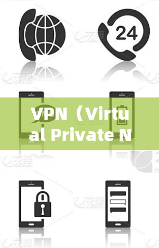 VPN(Virtual Private Network,虚拟网络)通常指的是一种技术,用于在不直接连接到目标网络的情况下,通过互联网实现内部网络的访问。它主要应用于以下场景 VPN(Virtual Private Network,虚拟网络)通常指的是一种技术,用于在不直接连接到目标网络的情况下,通过互联网实现内部网络的访问。它主要应用于以下场景