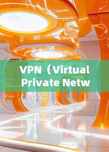 VPN(Virtual Private Network,虚拟网络)是一种技术,允许您在虚拟空间中连接到网络,从而在安全的环境中使用互联网服务。以下是关于VPN线路测试服务的一些关键信息 VPN(Virtual Private Network,虚拟网络)是一种技术,允许您在虚拟空间中连接到网络,从而在安全的环境中使用互联网服务。以下是关于VPN线路测试服务的一些关键信息